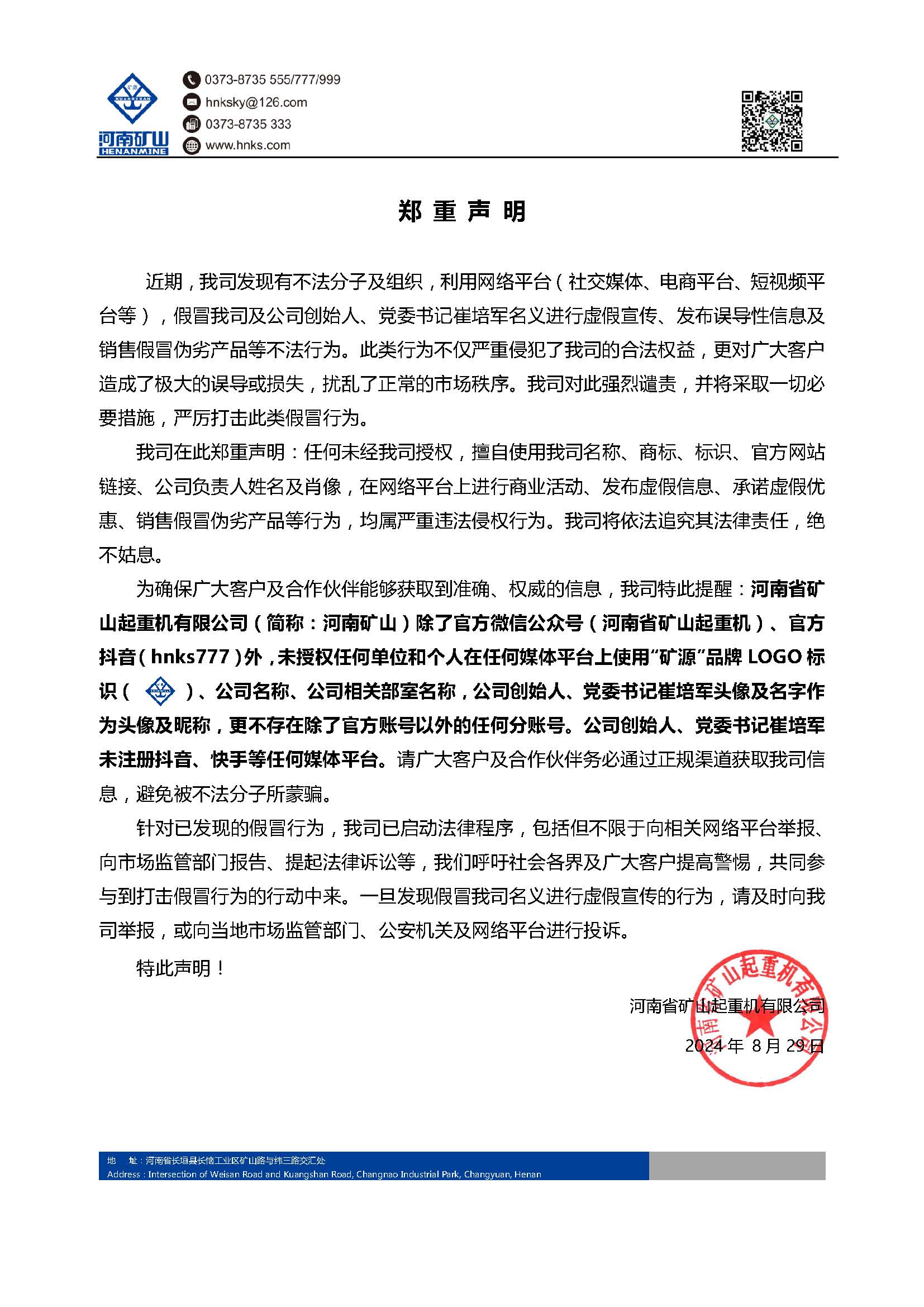 鄭重聲明｜嚴(yán)厲打擊冒充我公司名義進行宣傳的一切侵權(quán)行為